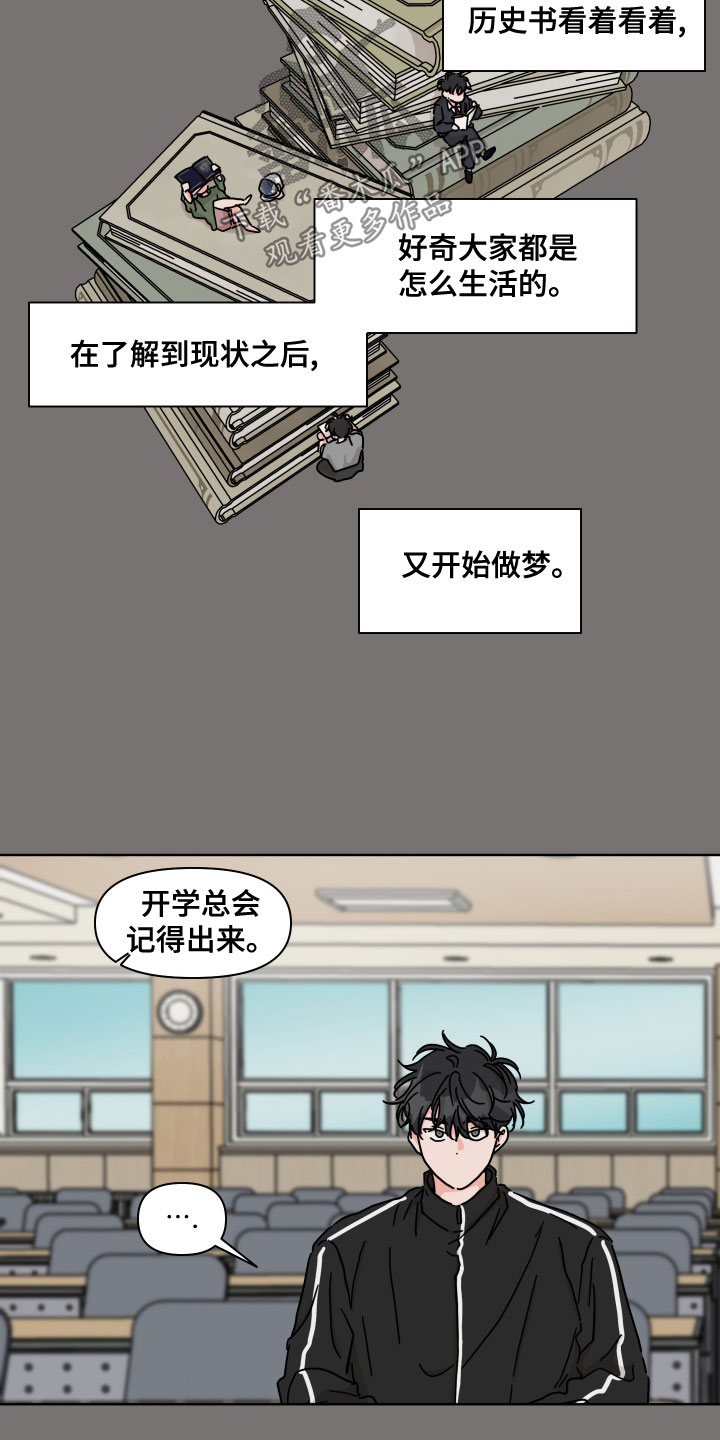 幻想与现实的关系漫画,第89章：【第二季】偶然1图