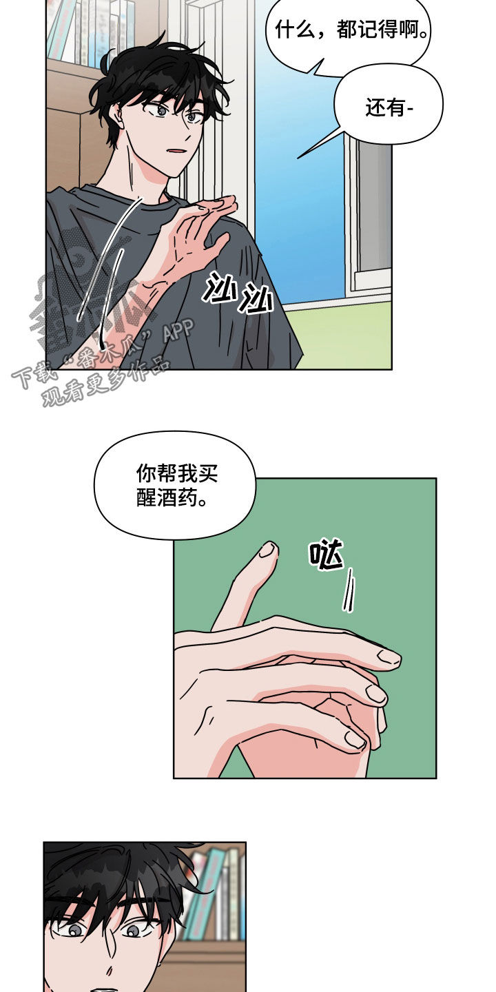 幻想时空漫画,第67章：【第二季】都记得2图