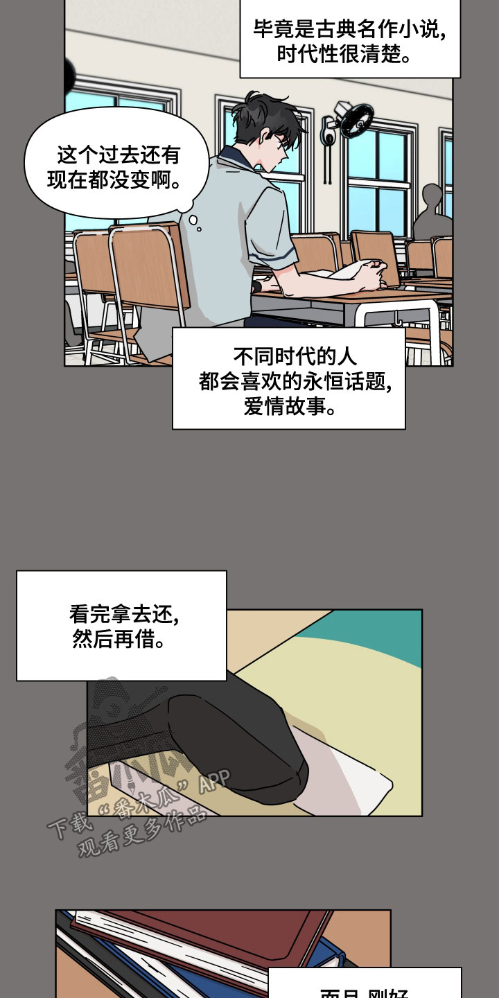 幻想与现实的关系漫画,第89章：【第二季】偶然1图