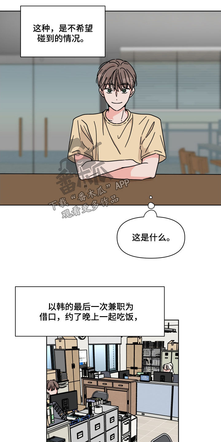 幻想乡漫画,第63章：【第二季】融洽2图