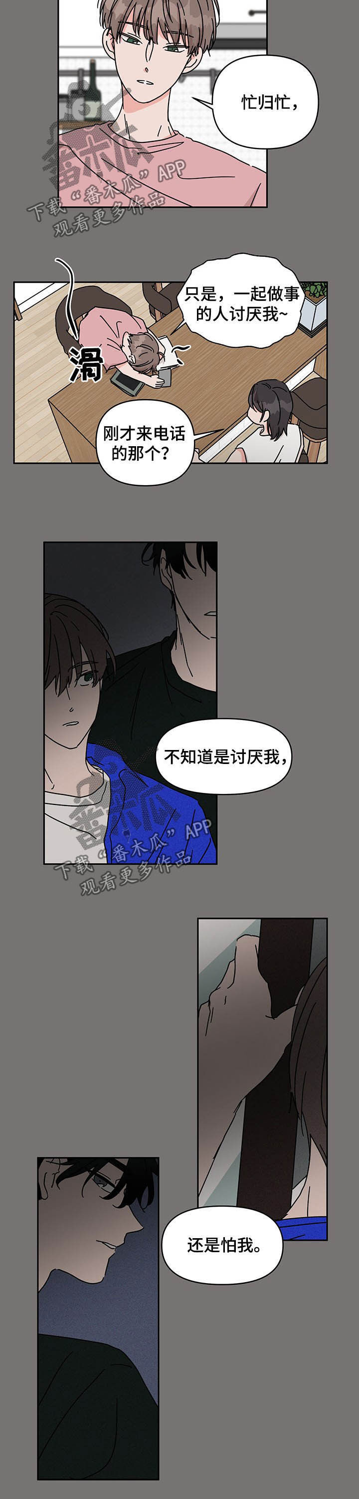 幻想关系好不好漫画,第29章：开心的一天2图