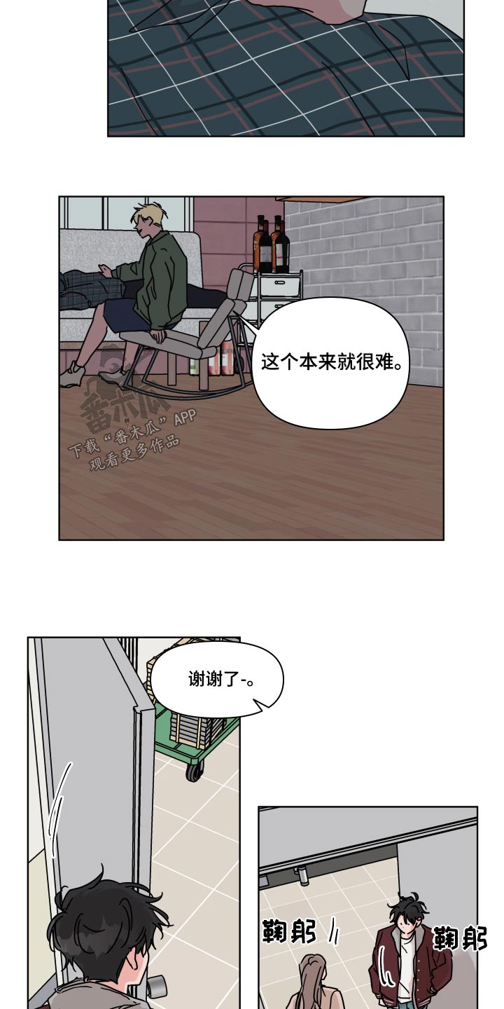 幻想里的甜蜜关系漫画,第107章：【第二季】开导2图