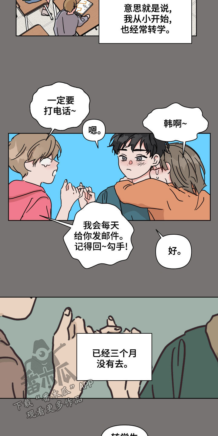 幻想系意思漫画,第83章：【第二季】转学生2图