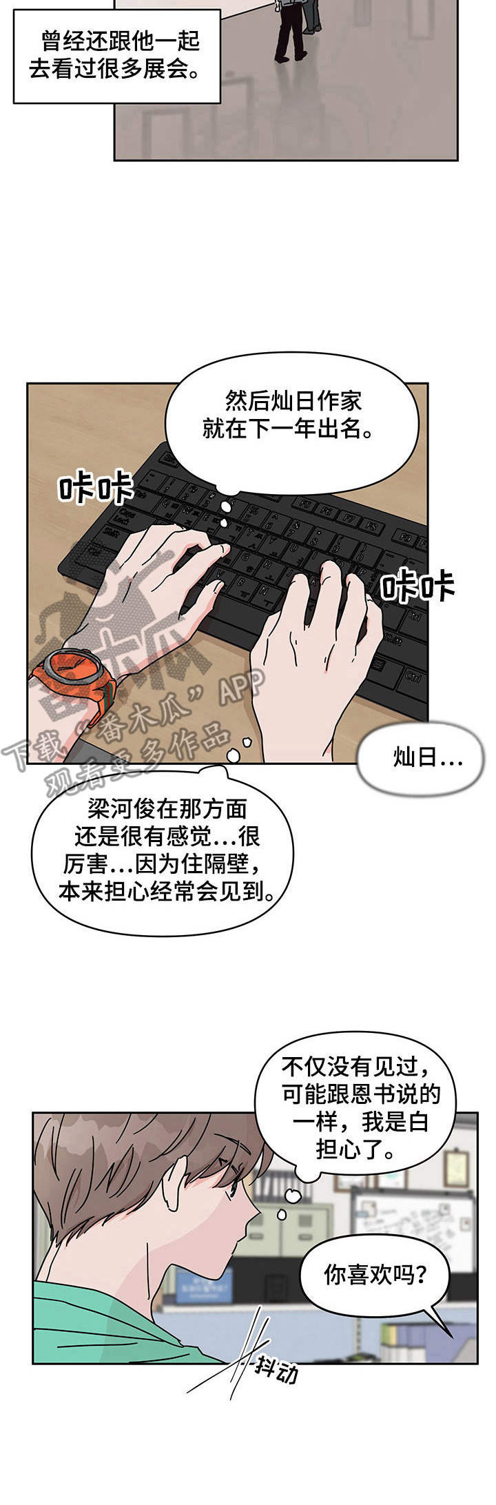 幻想圣域圣斗士漫画,第16章：很在意1图