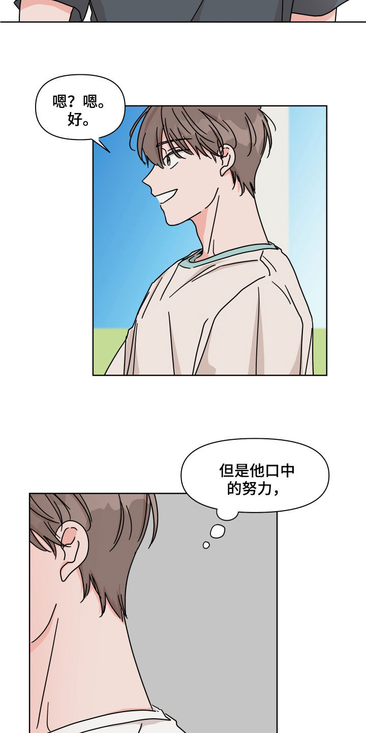 幻想与关系妄想的区别漫画,第68章：【第二季】没什么变化1图