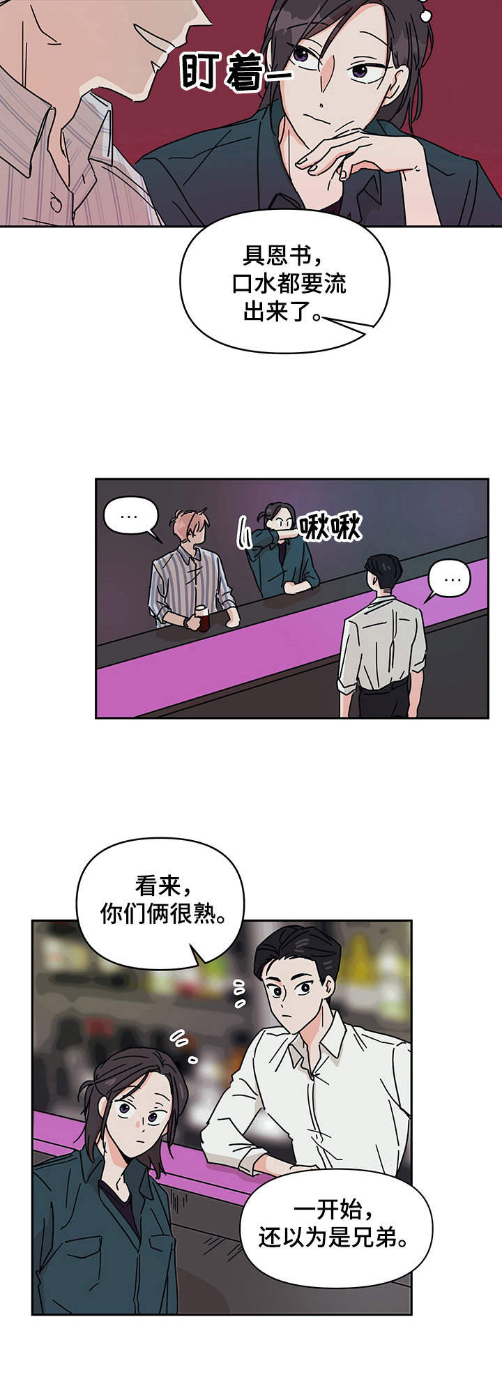 总爱幻想男女关系漫画,第4章：帅哥2图