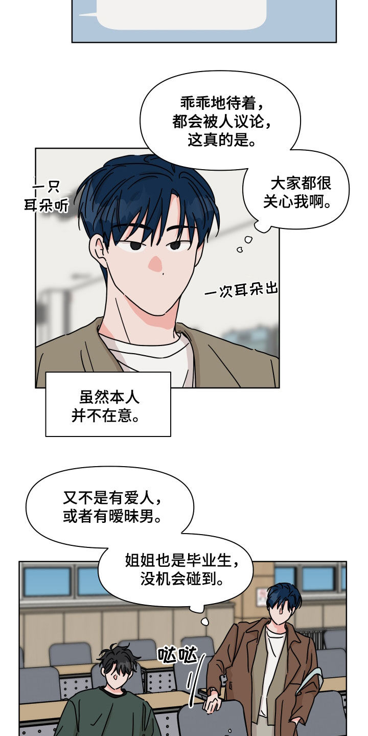 幻想关系是什么漫画,第99章：【第二季】我相信你1图