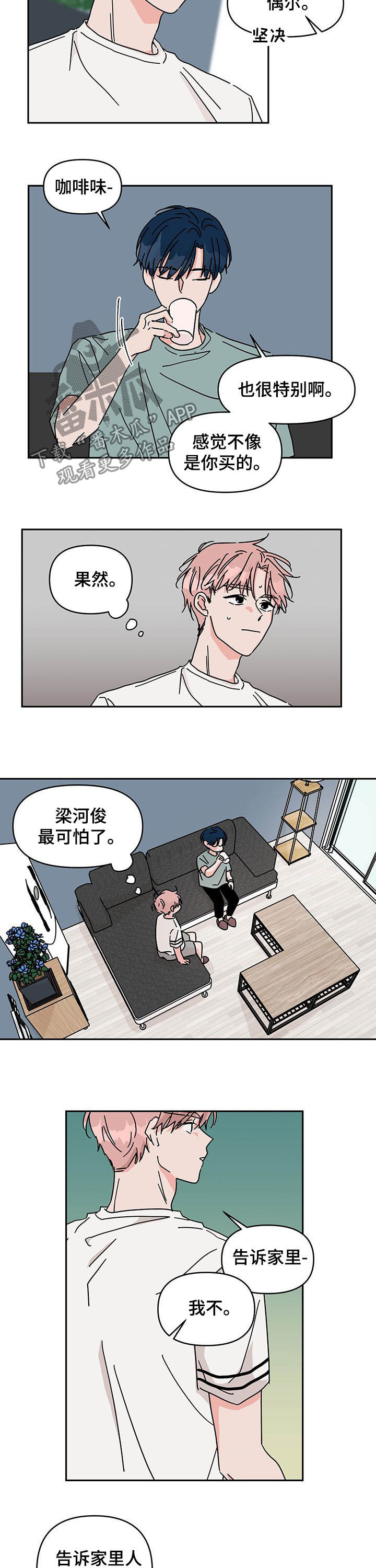 幻想感情漫画,第28章：劈腿！2图