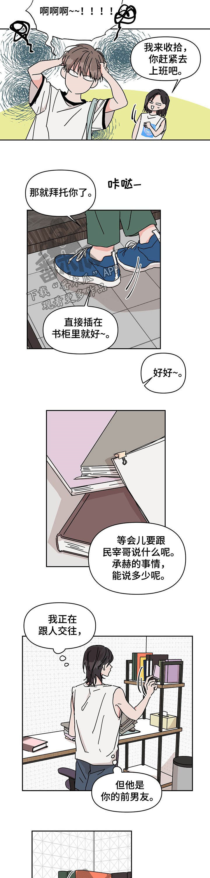 幻想关系 对偶关系漫画,第27章：相册2图