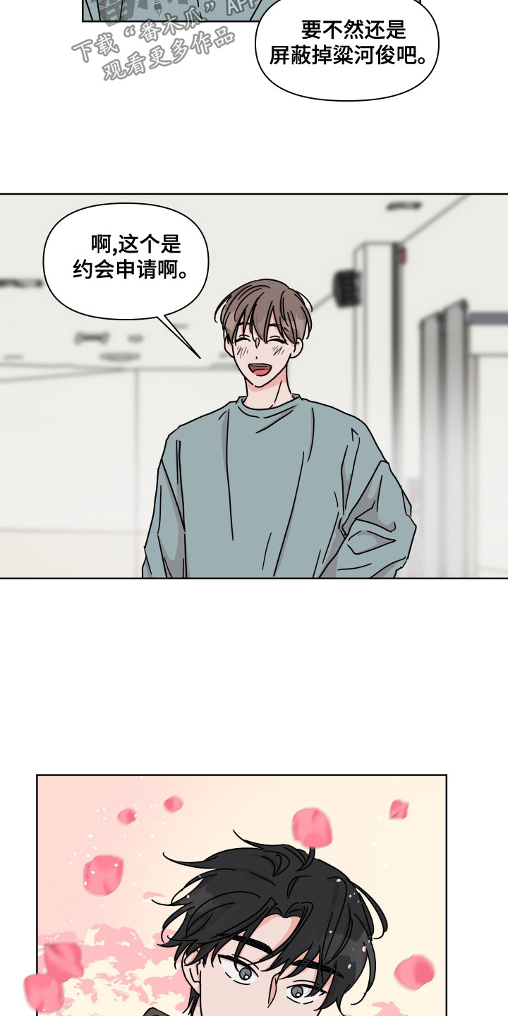 科学与幻想有什么关系漫画,第92章：【第二季】约会申请2图