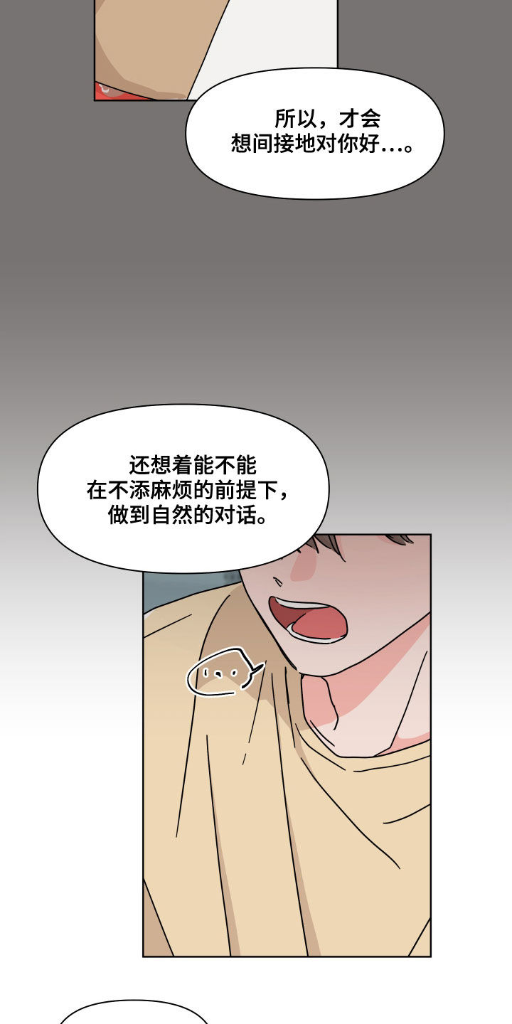 幻想关系和灵魂关系漫画,第66章：【第二季】交朋友2图