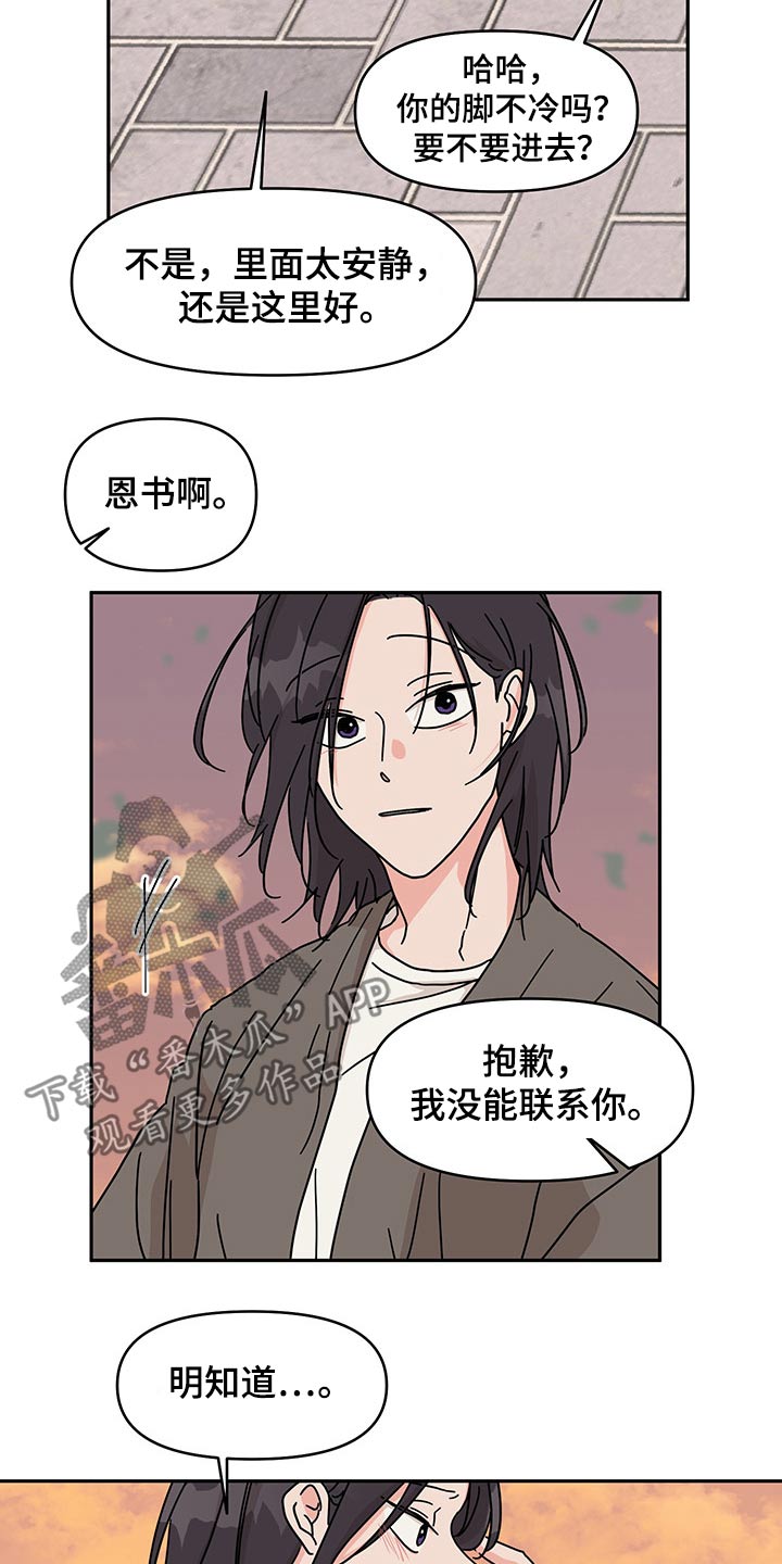 幻想观察者漫画,第53章：更加喜欢2图