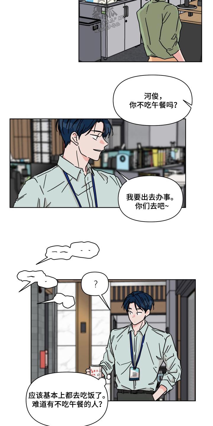 幻想世界手游漫画,第113章：【第二季】表达2图