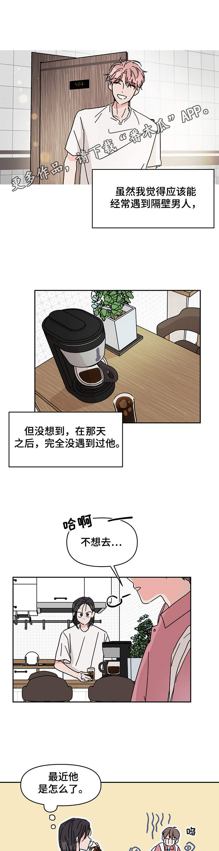 幻想观察者漫画,第10章：一直想起2图