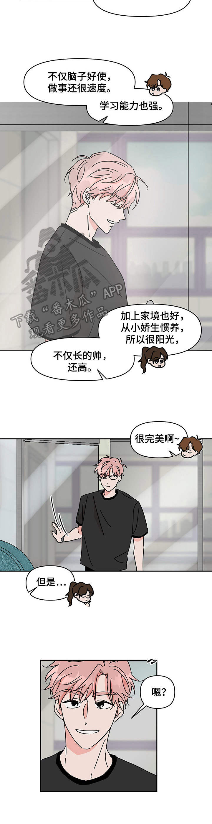 幻想管理和误信管理漫画,第9章： 衣食无忧1图