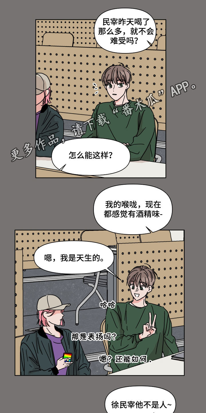 幻想关系 对偶关系漫画,第63章：【第二季】融洽1图