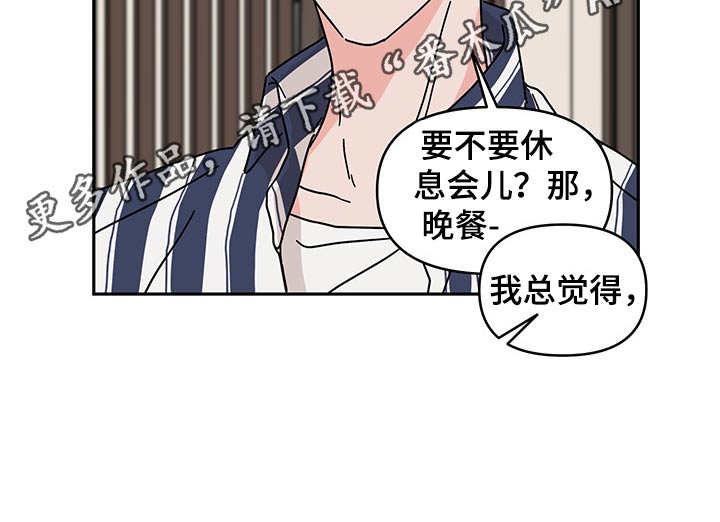 幻想全明星漫画,第37章：在意2图