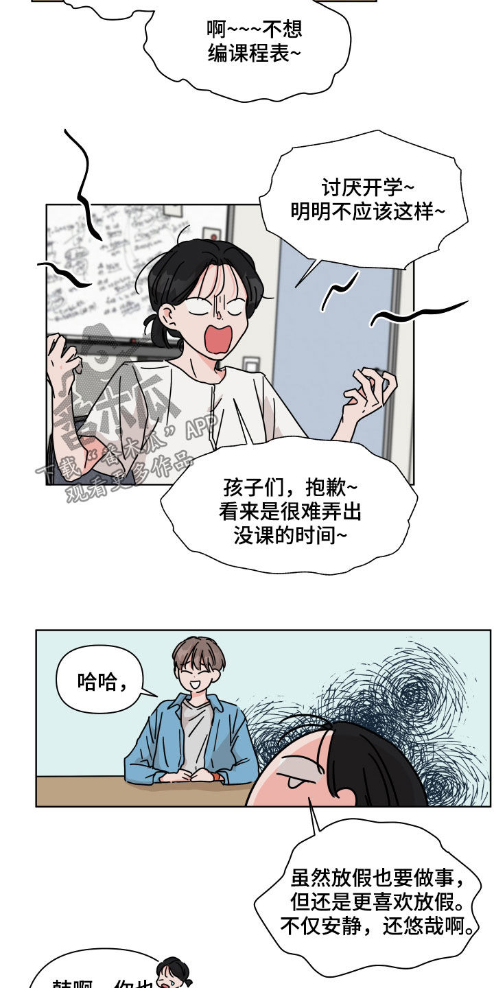 幻想与科技的关系漫画,第60章：【第二季】开学准备2图