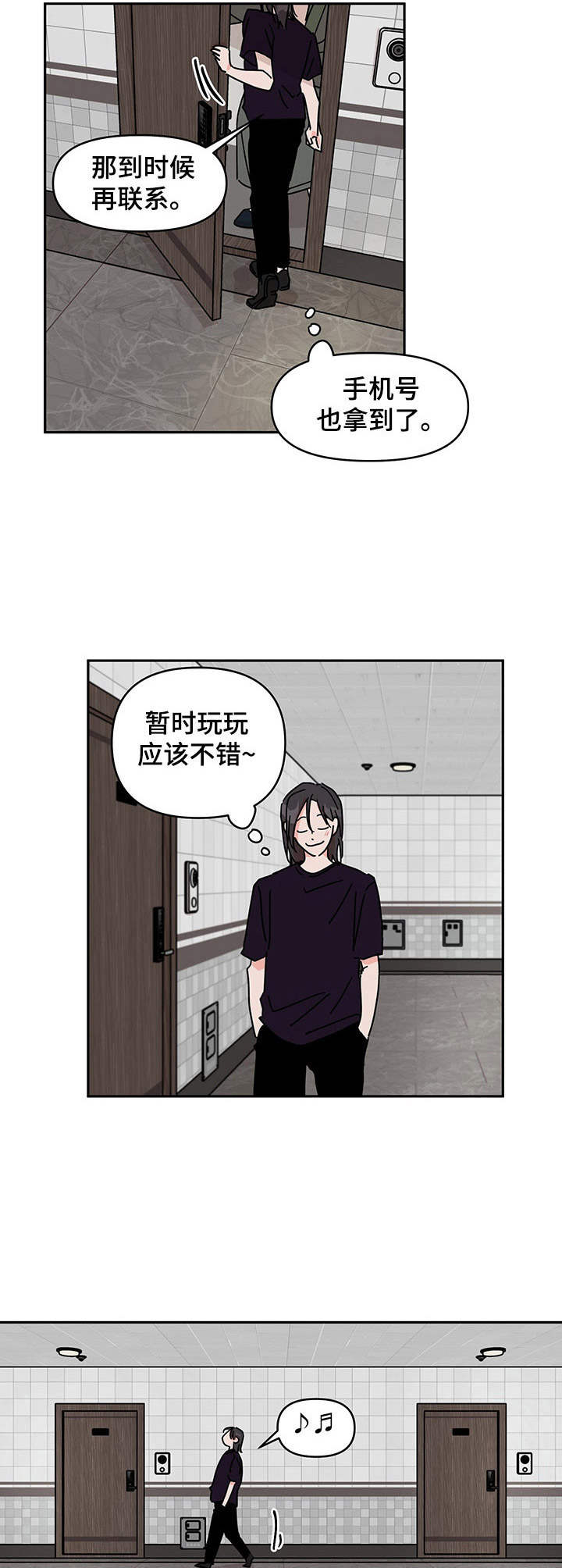 幻想乡漫画,第6章：挺喜欢1图