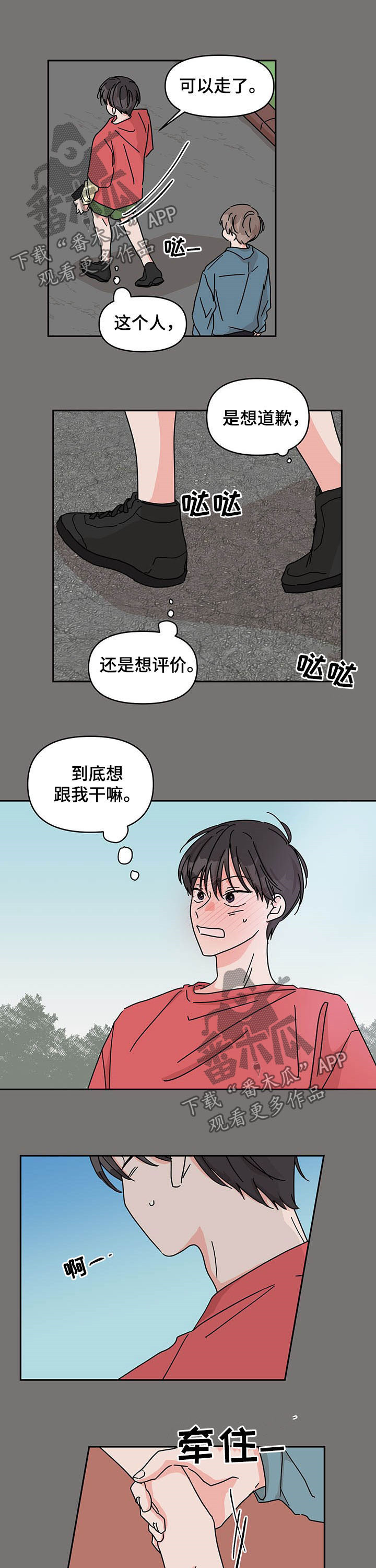 幻想谈恋爱是什么症状漫画,第26章：老实1图