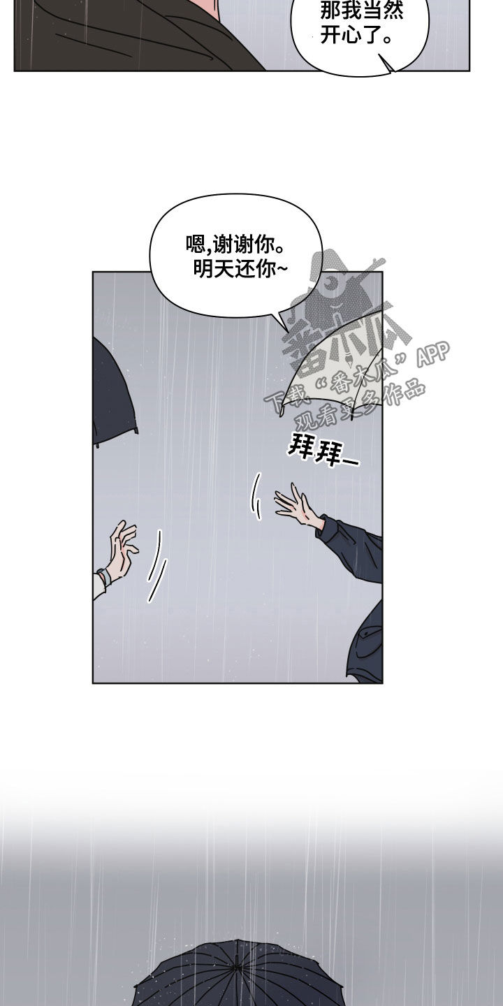 幻想系意思漫画,第84章：【第二季】躲雨2图