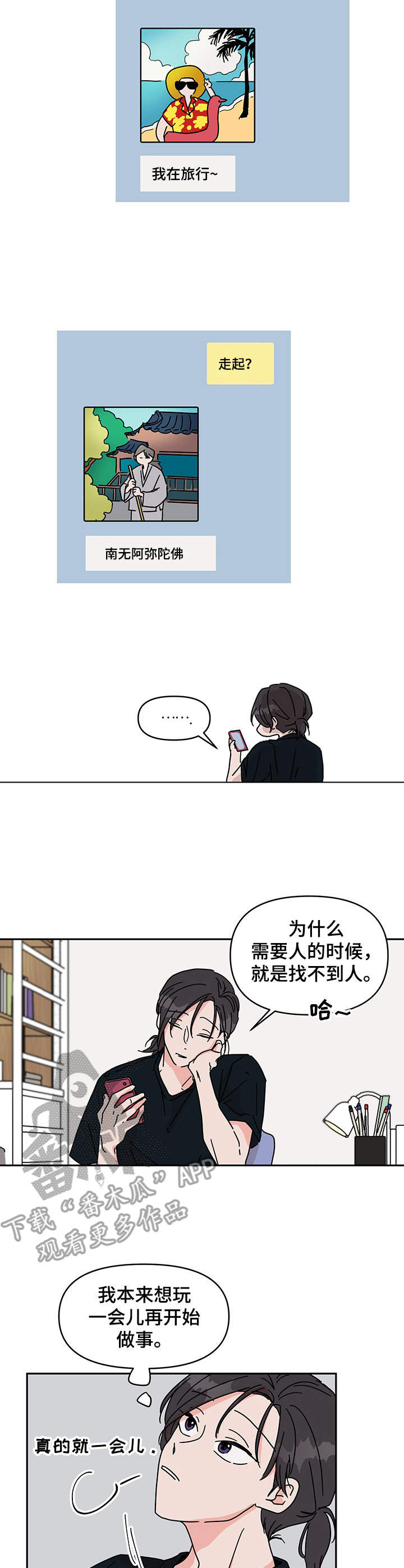 科技和幻想的关系漫画,第4章：帅哥1图