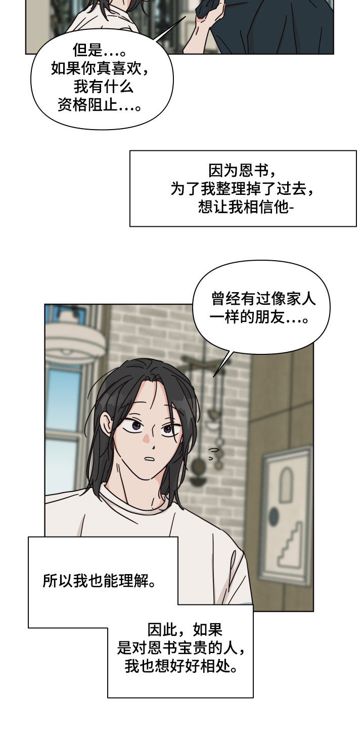 科技和幻想的关系漫画,第99章：【第二季】我相信你2图