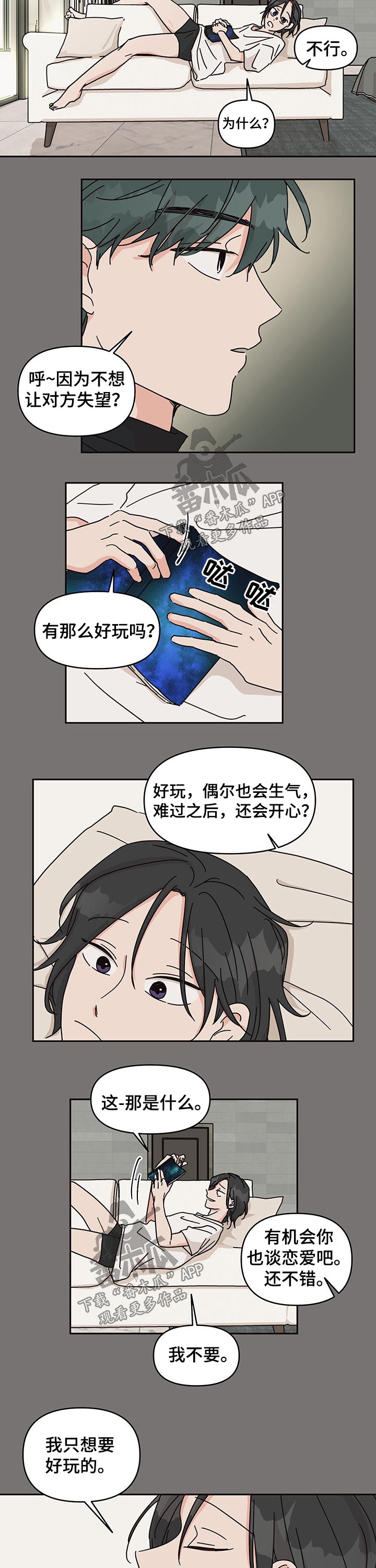 幻想全明星漫画,第37章：在意1图