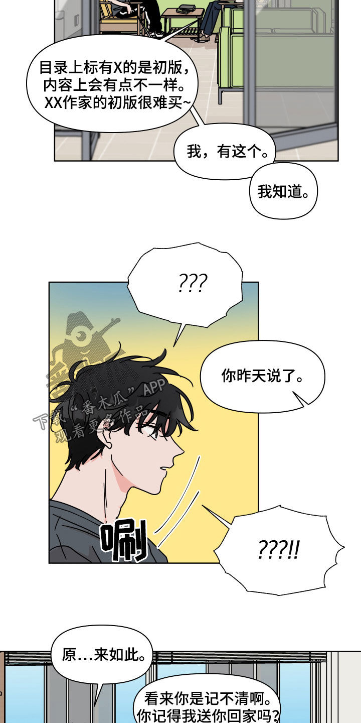 幻想时空漫画,第67章：【第二季】都记得1图