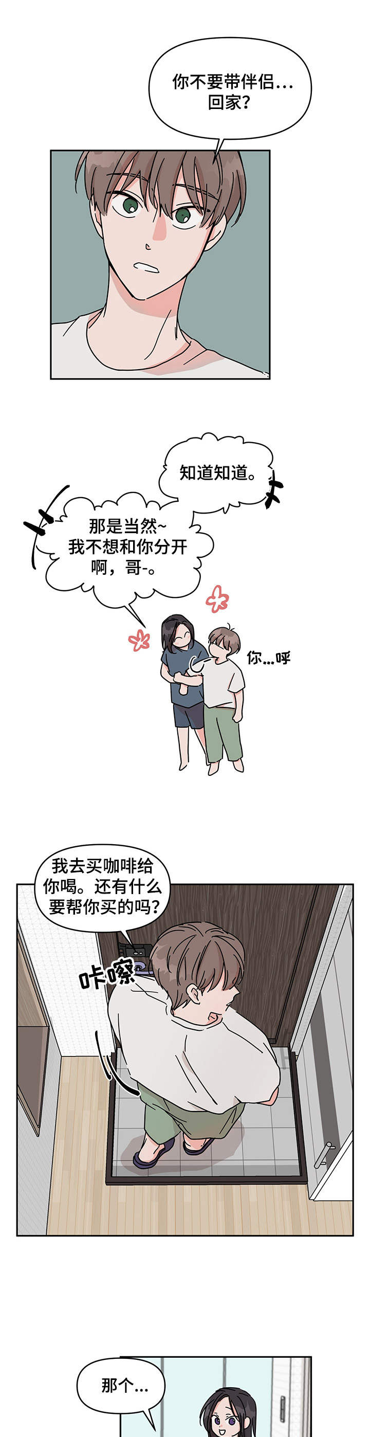 幻想关系小说在线阅读漫画,第1章：搬家2图