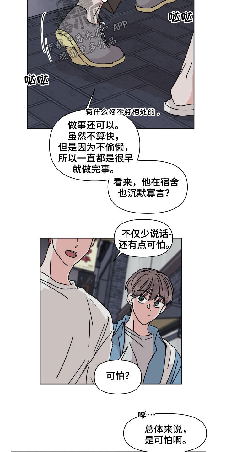 幻想关系是漫画,第62章：【第二季】筑起屏障2图