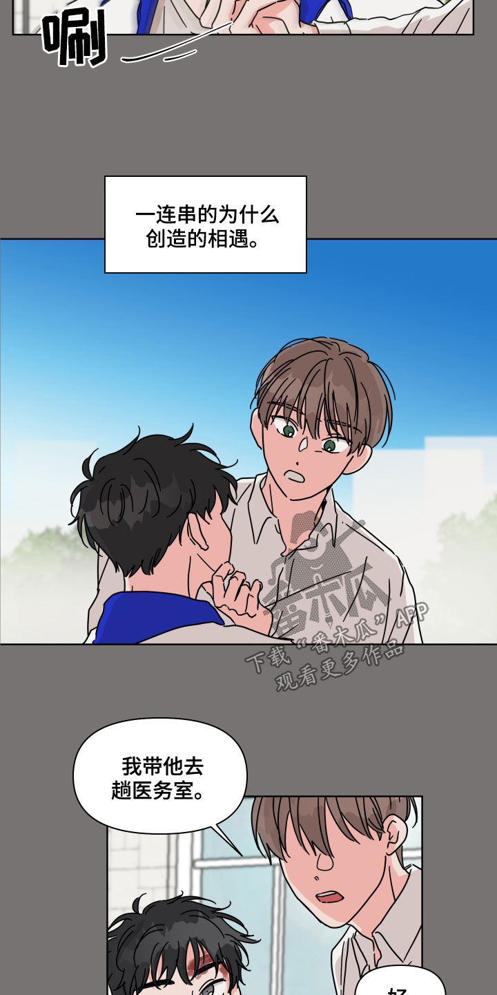 幻想关系漫画,第86章：【第二季】多管闲事1图