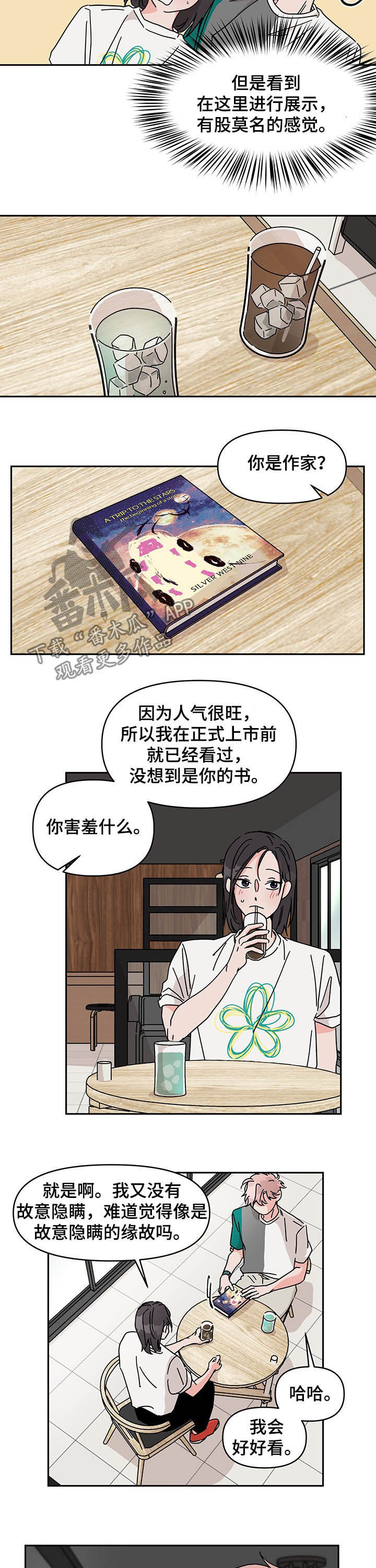 幻想家japaul漫画,第20章：谈恋爱2图