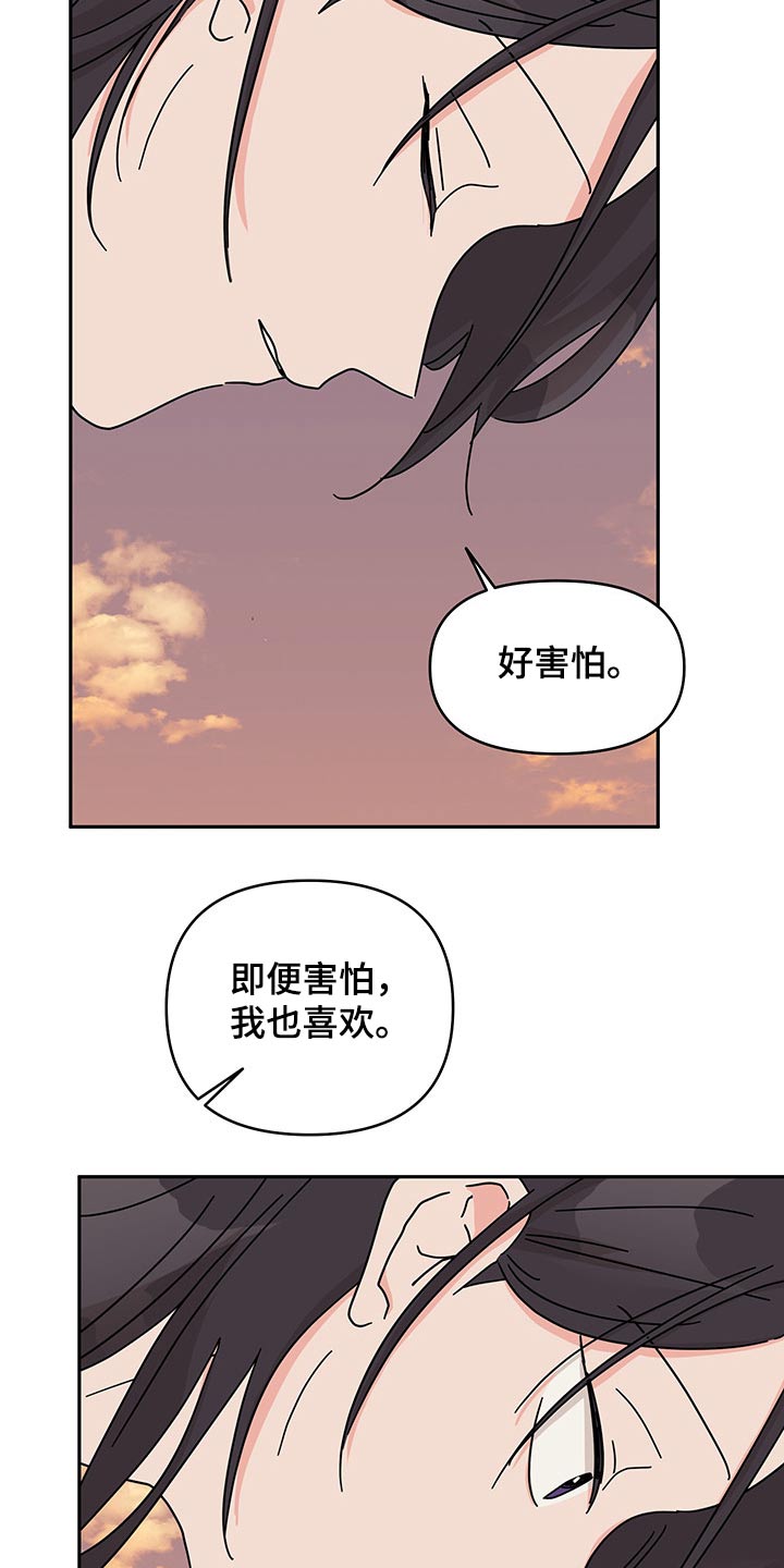 幻想的反义词漫画,第53章：更加喜欢1图