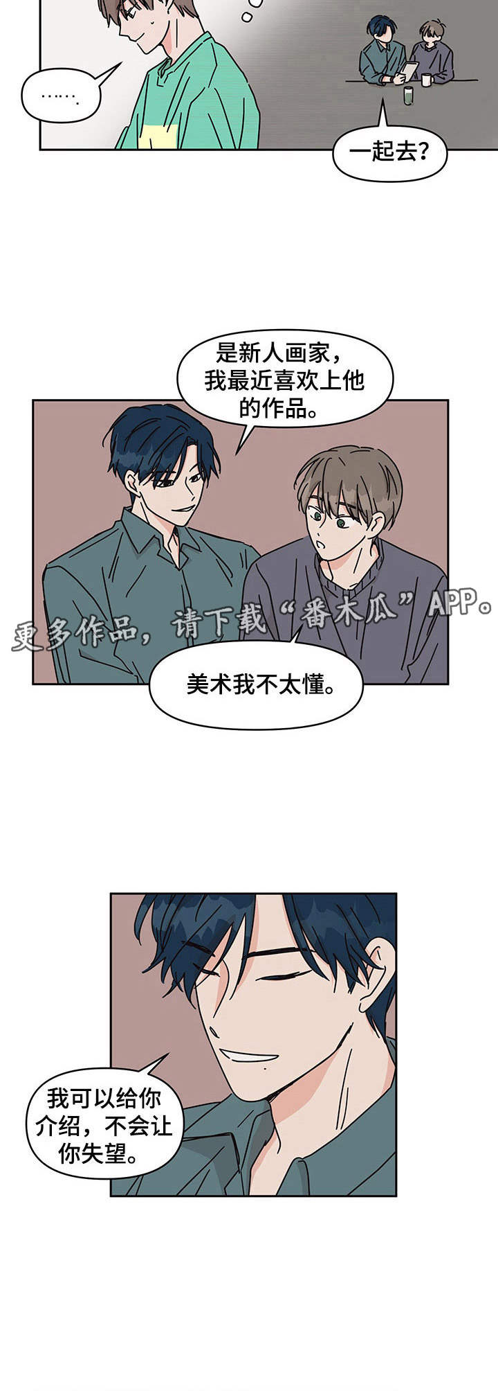 幻想关系起点漫画,第16章：很在意1图