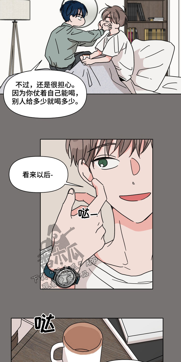 幻想与科技的关系漫画,第63章：【第二季】融洽1图