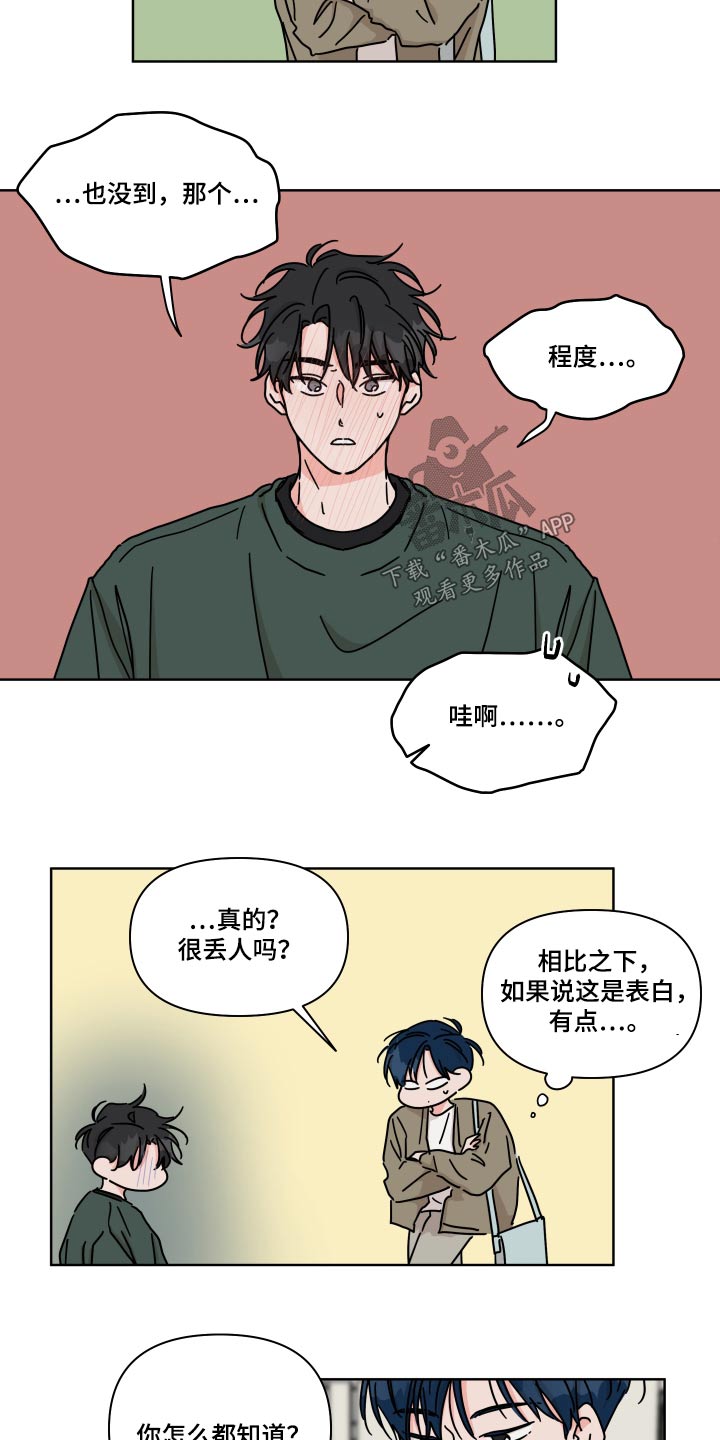 幻想全明星漫画,第103章：【第二季】表白1图