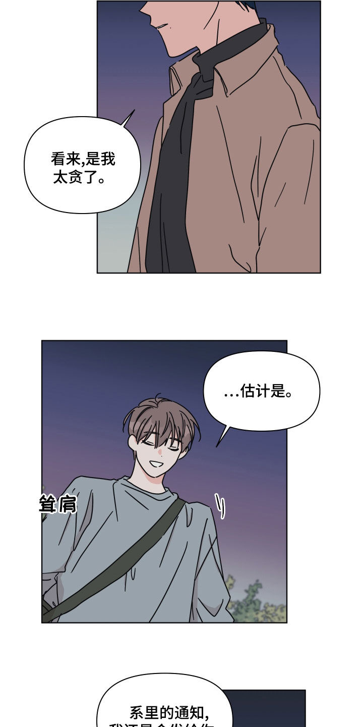 幻想关联词漫画,第97章：【第二季】整理干净1图