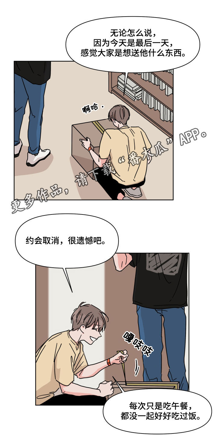 幻想感情漫画,第64章：【第二季】喝醉了1图