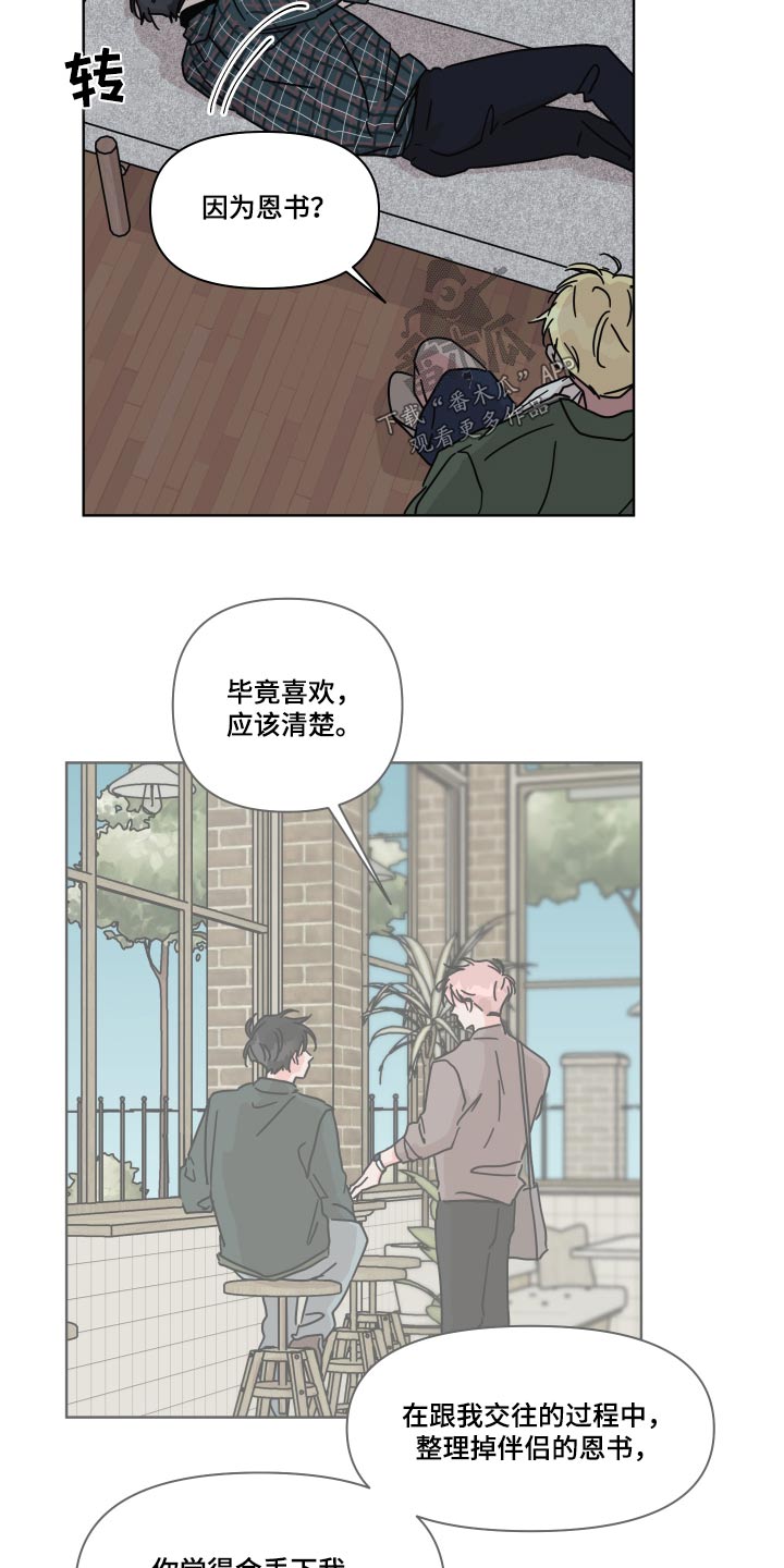 幻想关系漫画,第107章：【第二季】开导1图