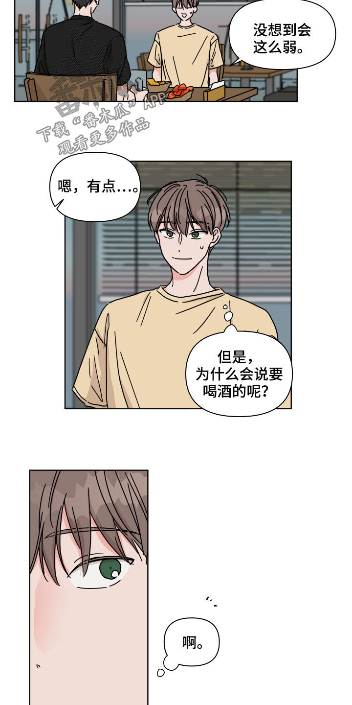 谈谈科学与幻想的关系漫画,第65章：【第二季】我喜欢你2图