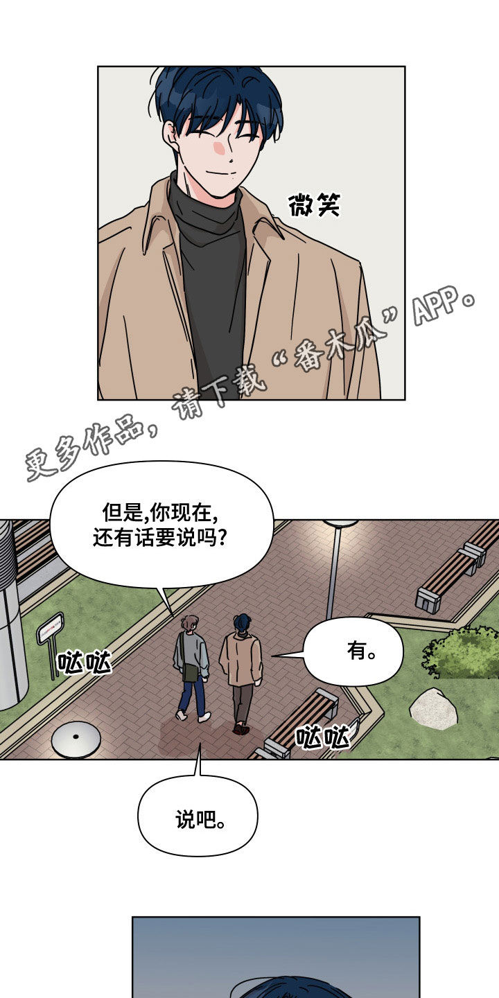 幻想关系 Socionics漫画,第94章：【第二季】还好1图