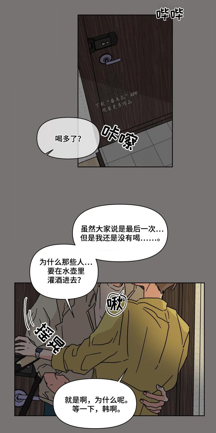 幻想世界漫画,第113章：【第二季】表达1图