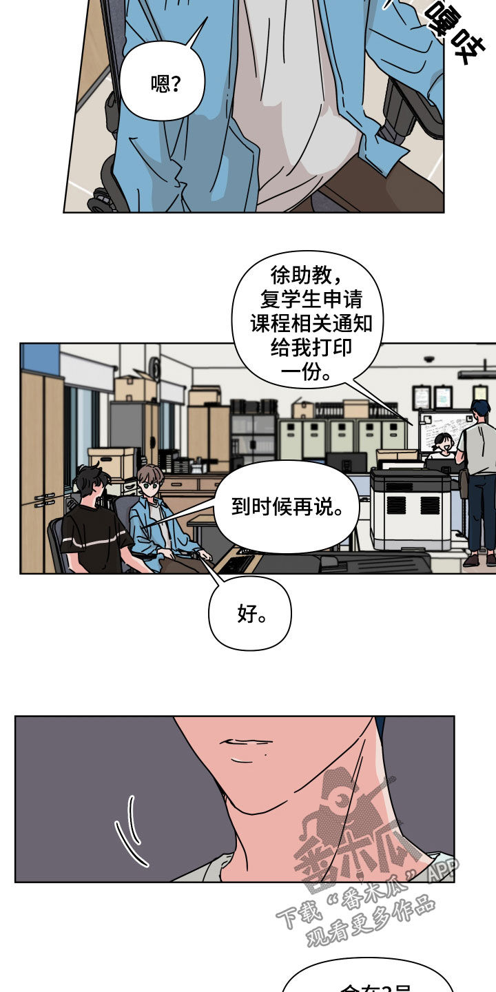 幻想和梦想的关系漫画,第60章：【第二季】开学准备1图