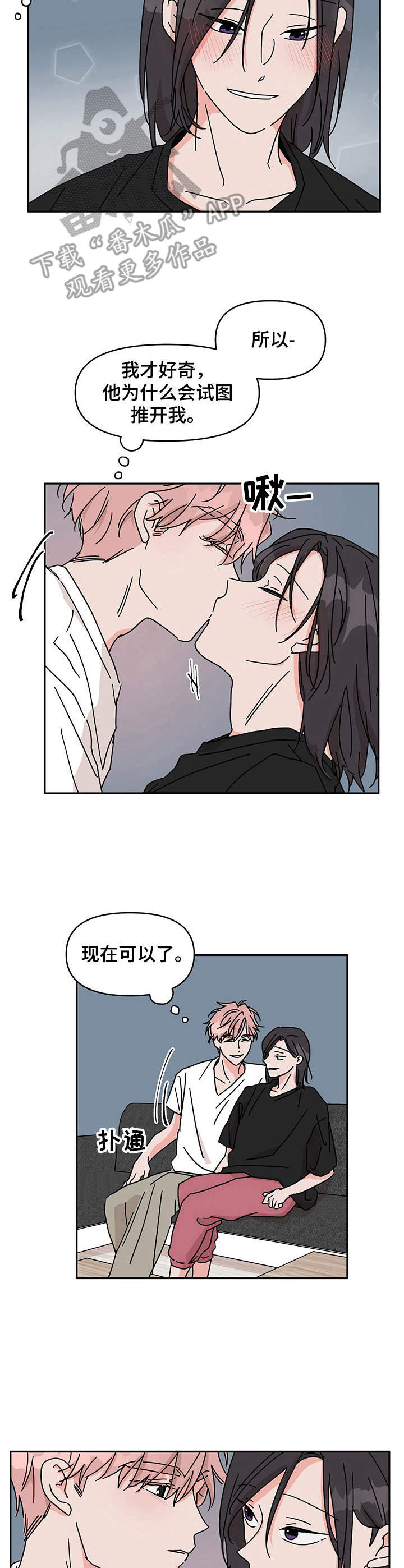 幻想关系好不好漫画,第15章：没有进步2图