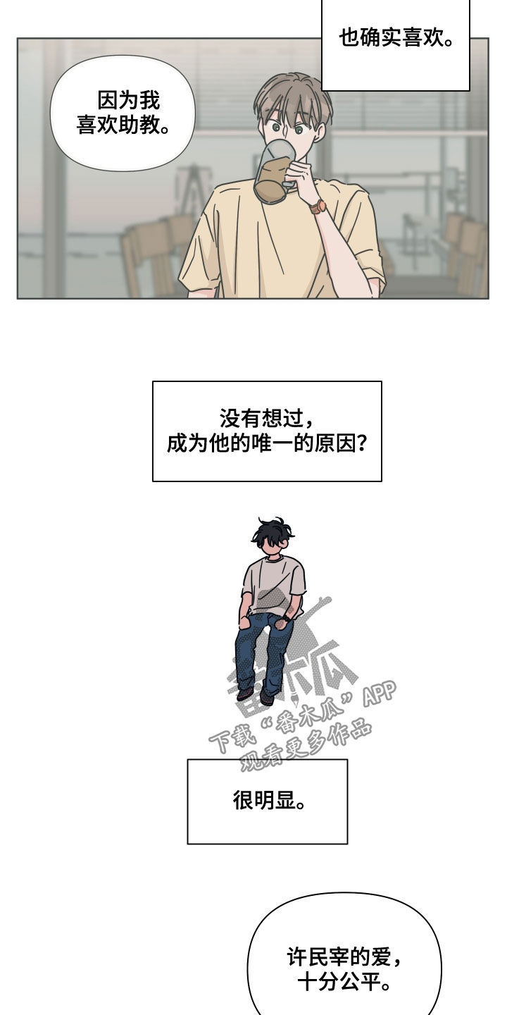 幻想人际关系漫画,第81章：【第二季】想跟他交往2图