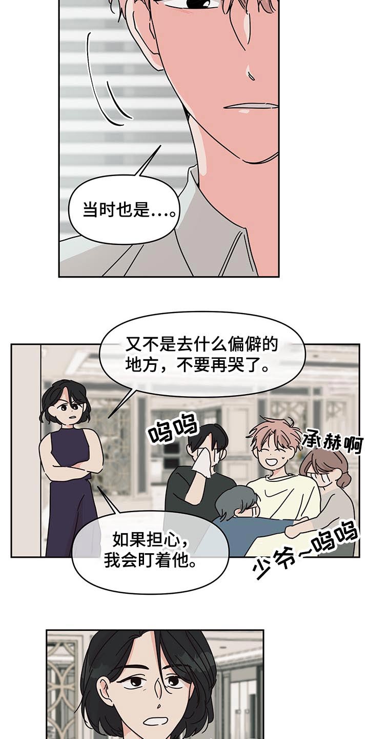 幻想圣域圣斗士漫画,第48章：监督1图