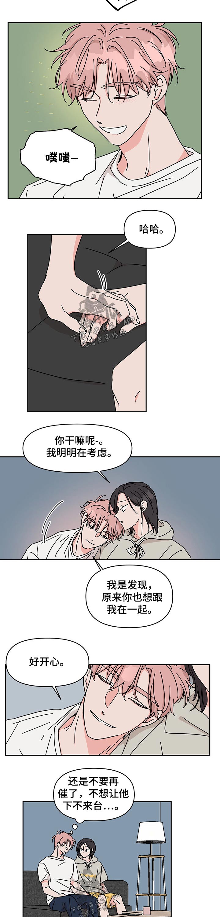 幻想谈恋爱漫画,第43章：颁奖典礼2图