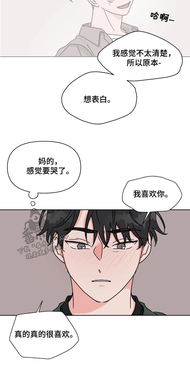 幻想关系小说在线阅读漫画,第104章：【第二季】真的喜欢1图