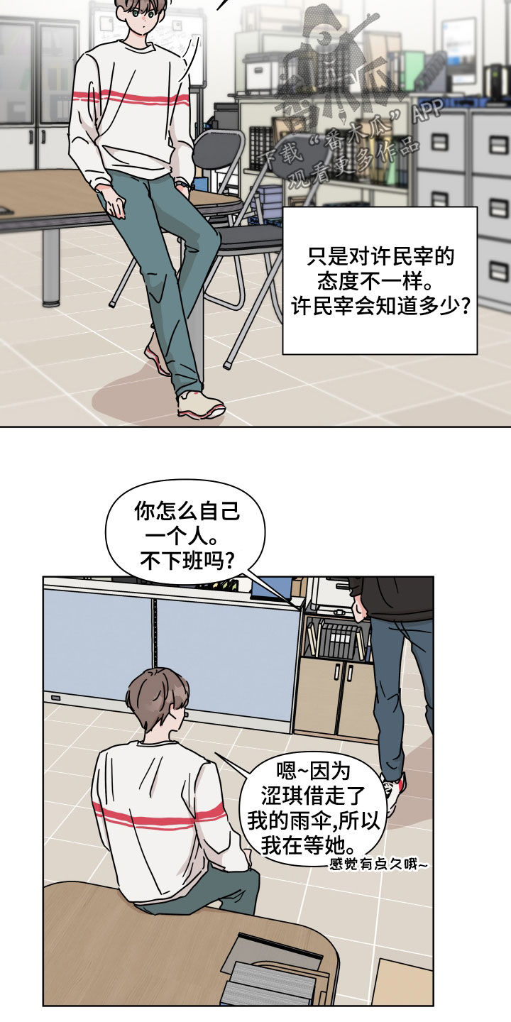 幻想对抗关系漫画,第83章：【第二季】转学生1图